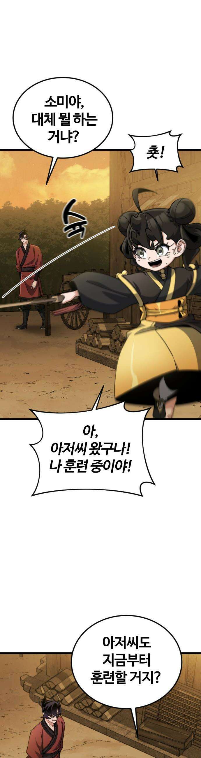 천재소녀가 무림공적을 숨김 - 17화 23