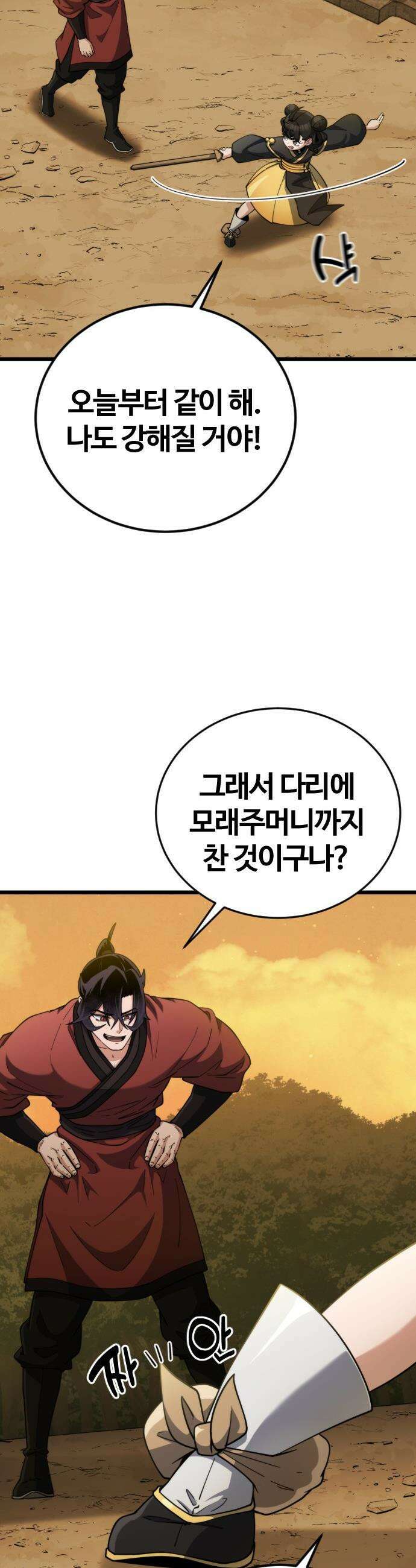천재소녀가 무림공적을 숨김 - 17화 24
