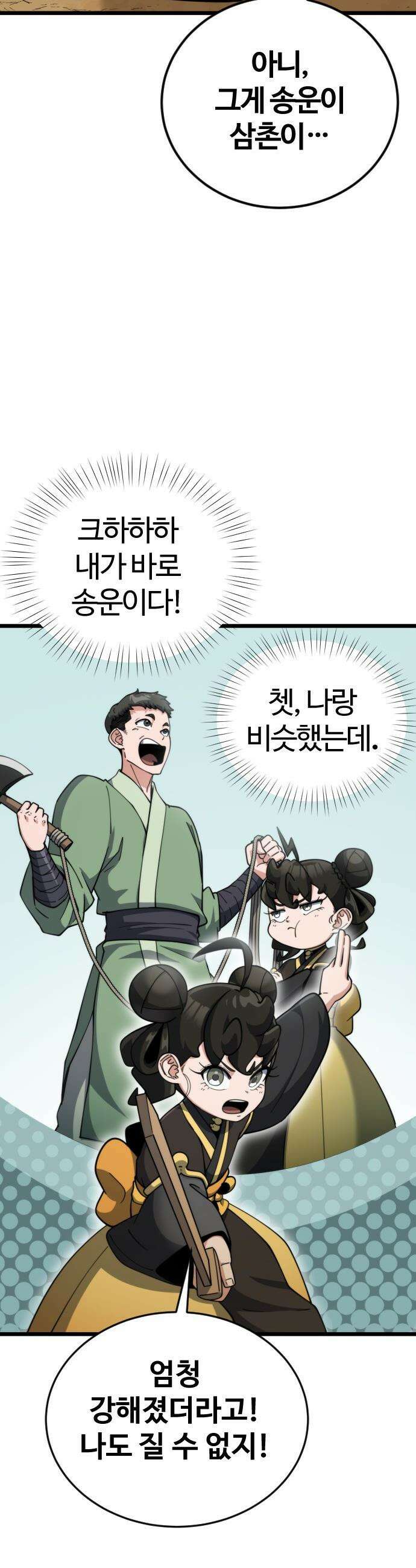 천재소녀가 무림공적을 숨김 - 17화 25
