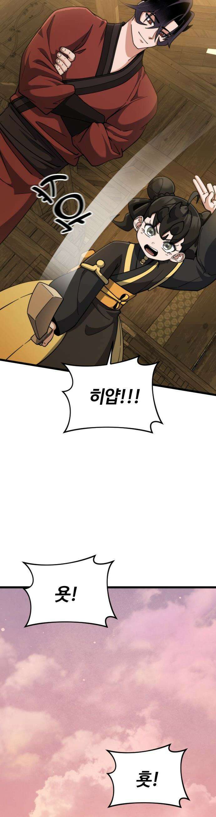 천재소녀가 무림공적을 숨김 - 17화 29