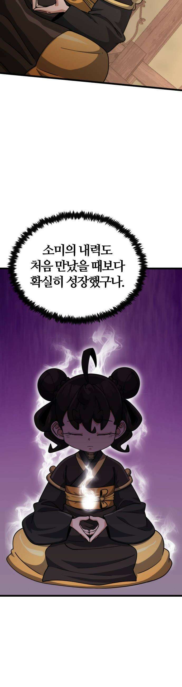 천재소녀가 무림공적을 숨김 - 17화 31