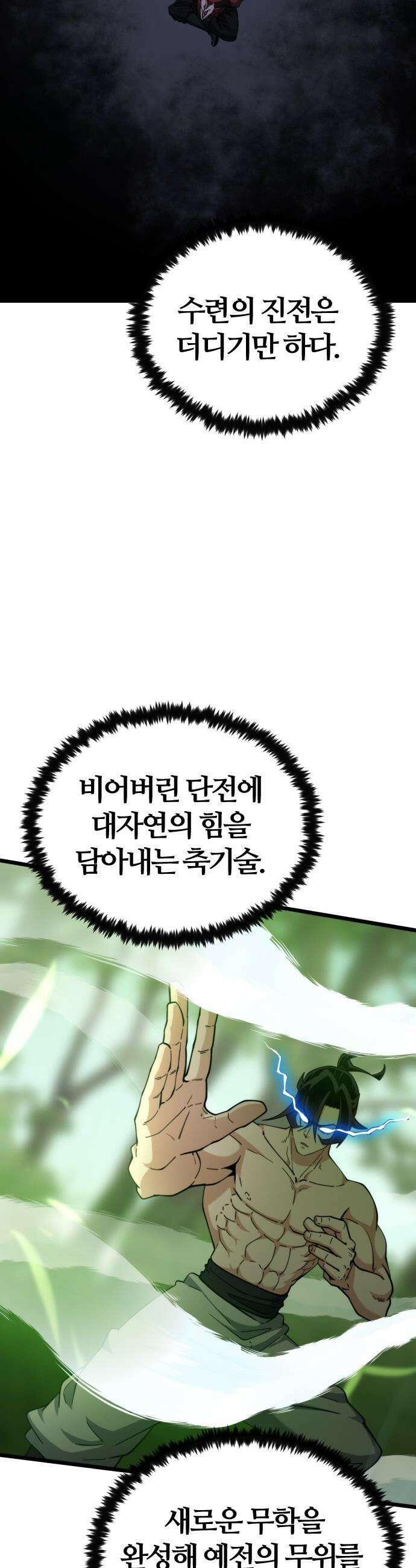 천재소녀가 무림공적을 숨김 - 17화 33