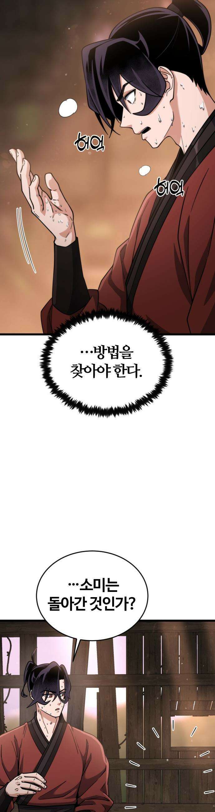 천재소녀가 무림공적을 숨김 - 17화 38