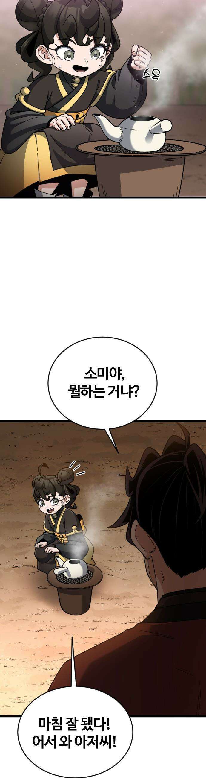 천재소녀가 무림공적을 숨김 - 17화 40