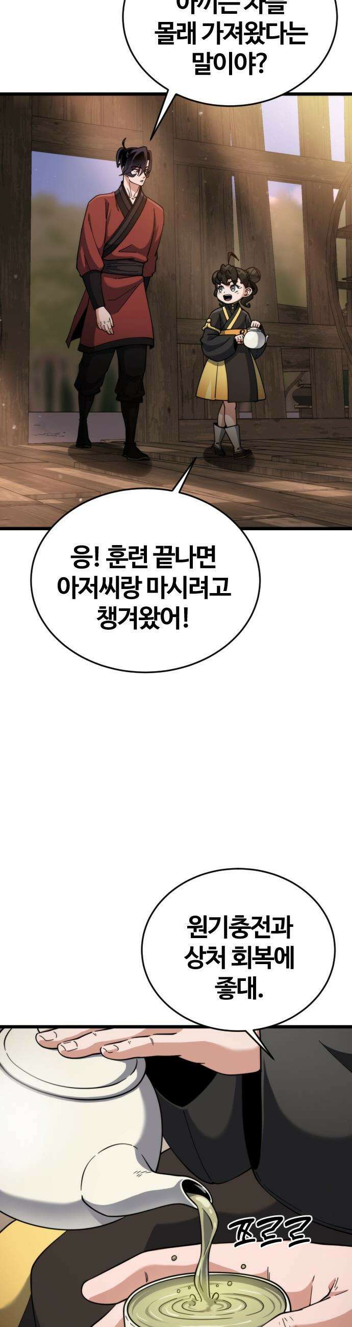천재소녀가 무림공적을 숨김 - 17화 42