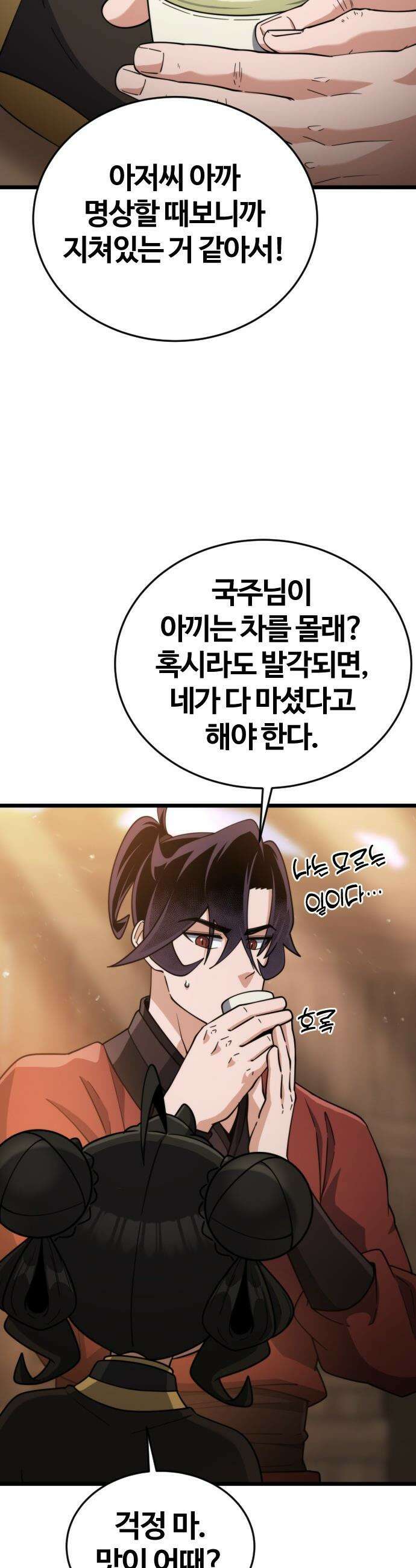 천재소녀가 무림공적을 숨김 - 17화 43