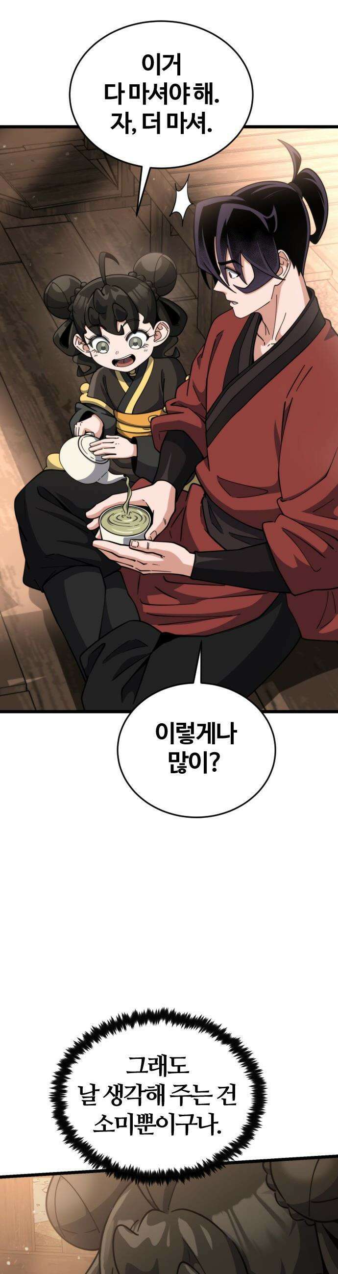 천재소녀가 무림공적을 숨김 - 17화 45