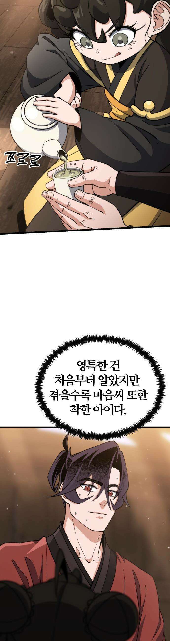 천재소녀가 무림공적을 숨김 - 17화 46