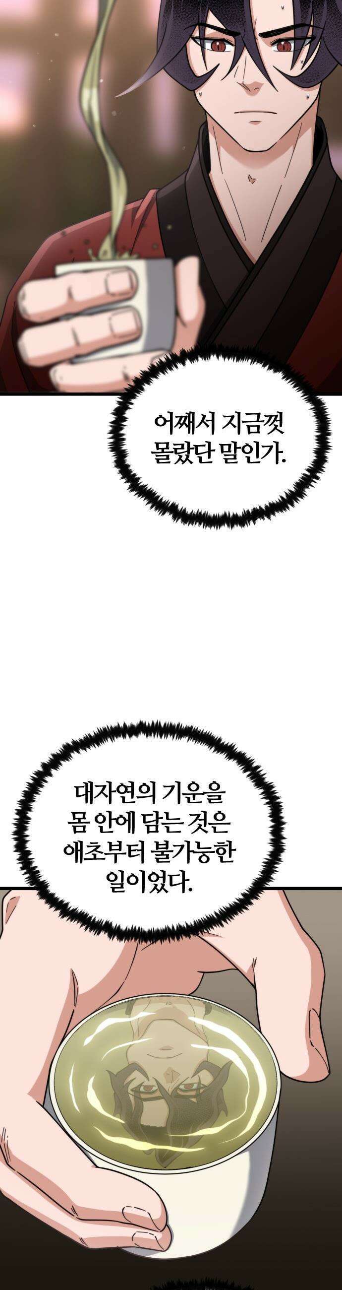 천재소녀가 무림공적을 숨김 - 17화 52