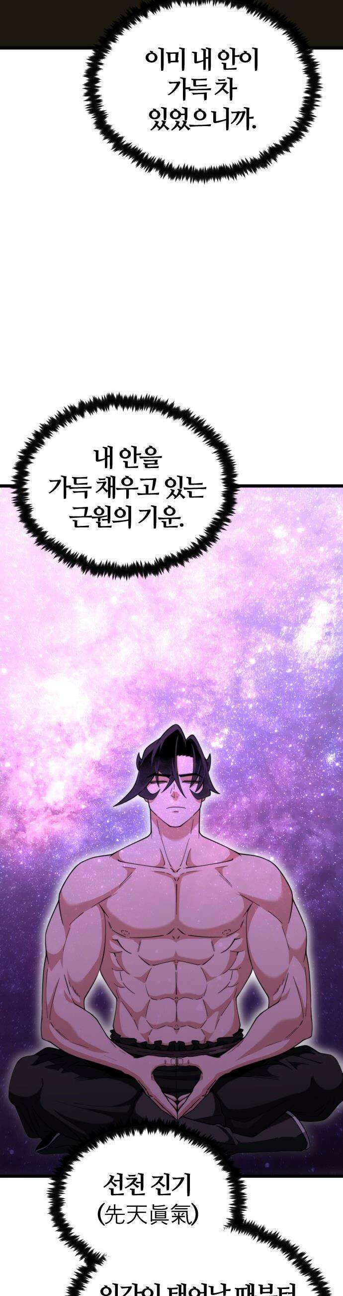 천재소녀가 무림공적을 숨김 - 17화 53