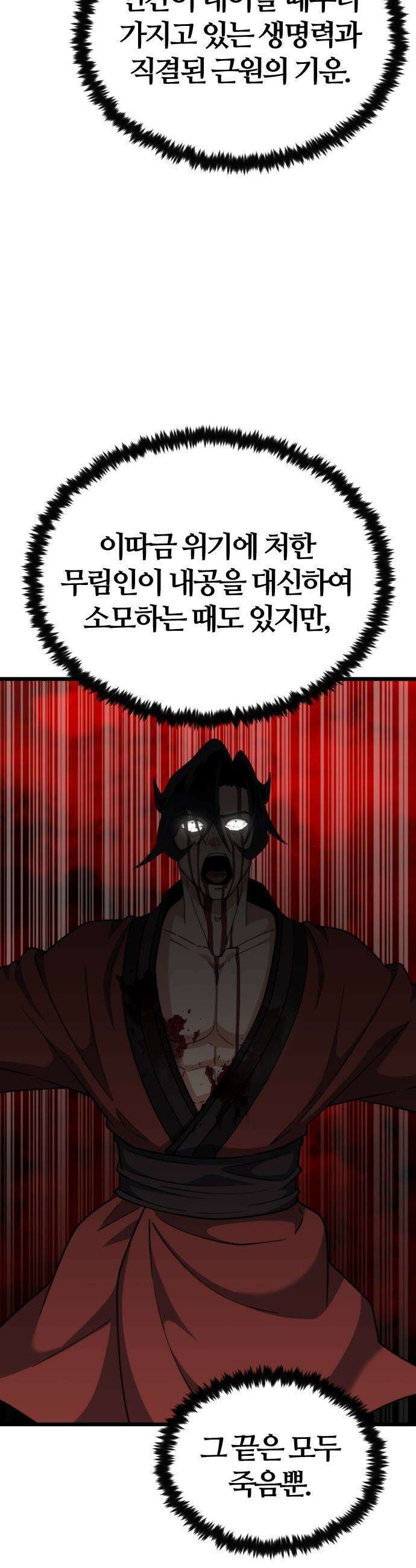 천재소녀가 무림공적을 숨김 - 17화 54