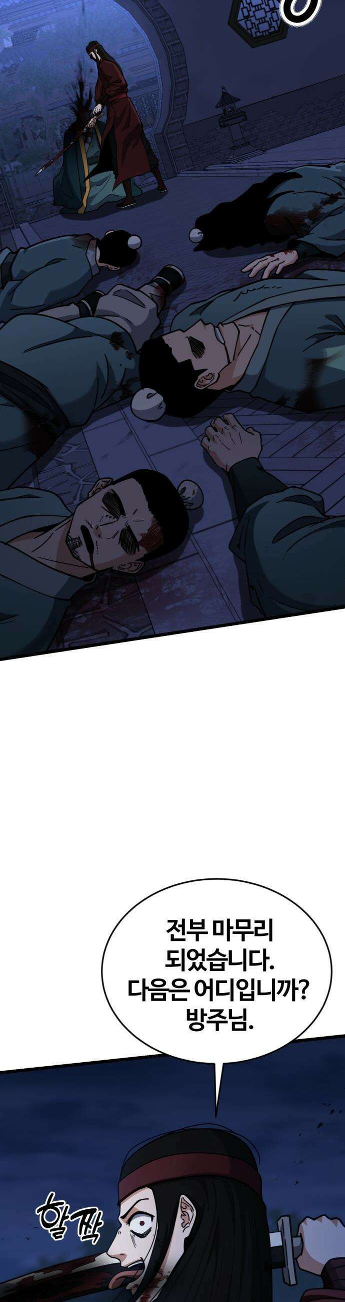 천재소녀가 무림공적을 숨김 - 17화 60