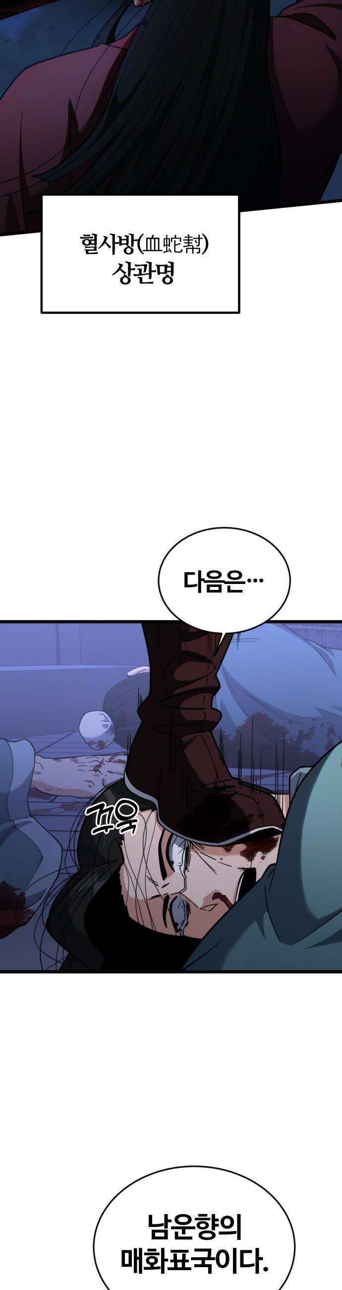 천재소녀가 무림공적을 숨김 - 17화 61