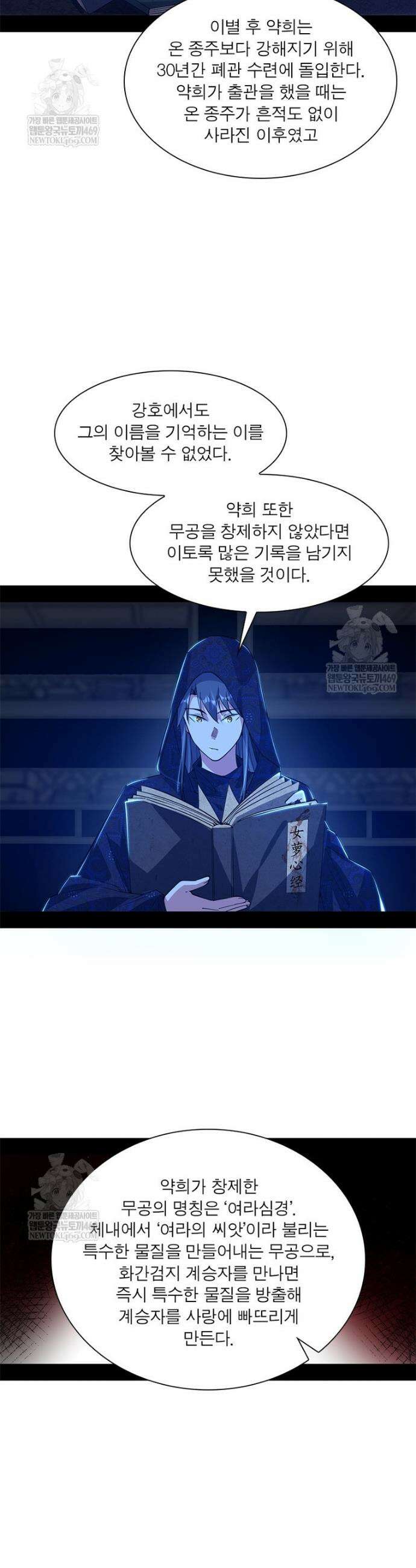 차원이동 레벨업 442화 3