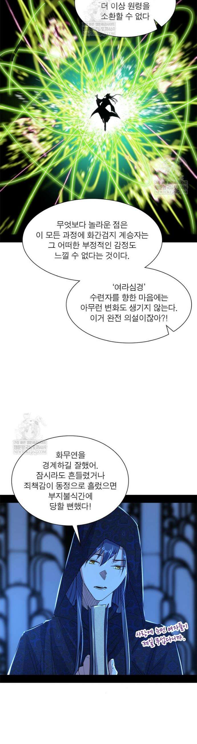 차원이동 레벨업 442화 5