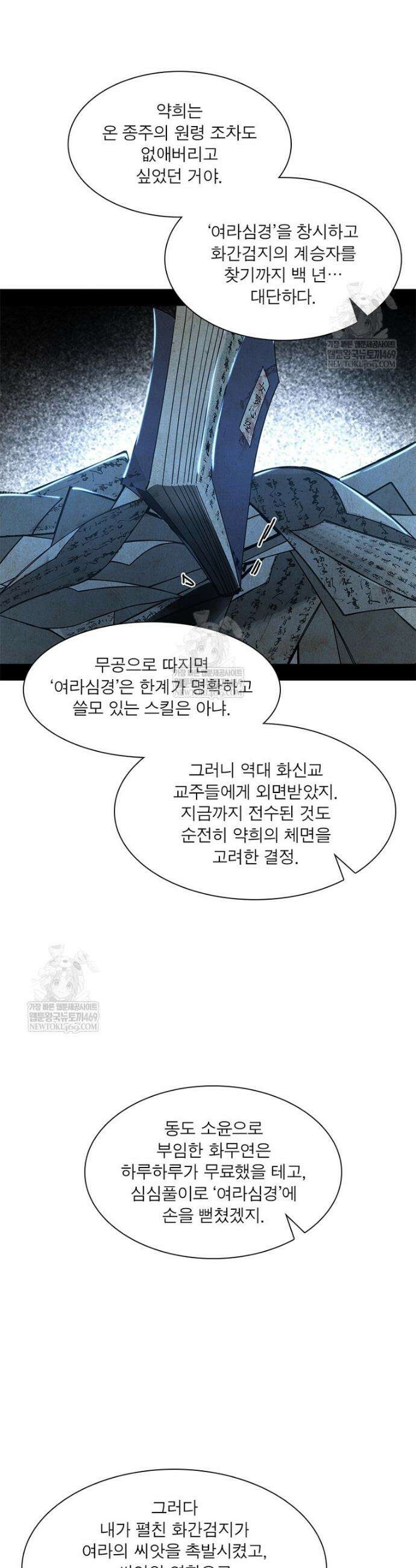 차원이동 레벨업 442화 6