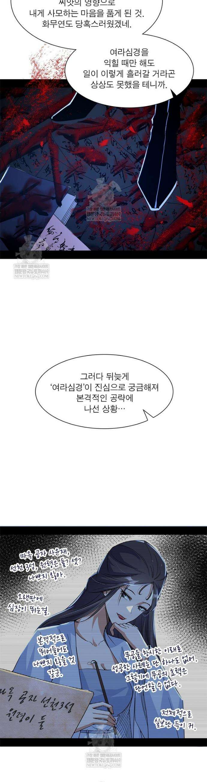 차원이동 레벨업 442화 7