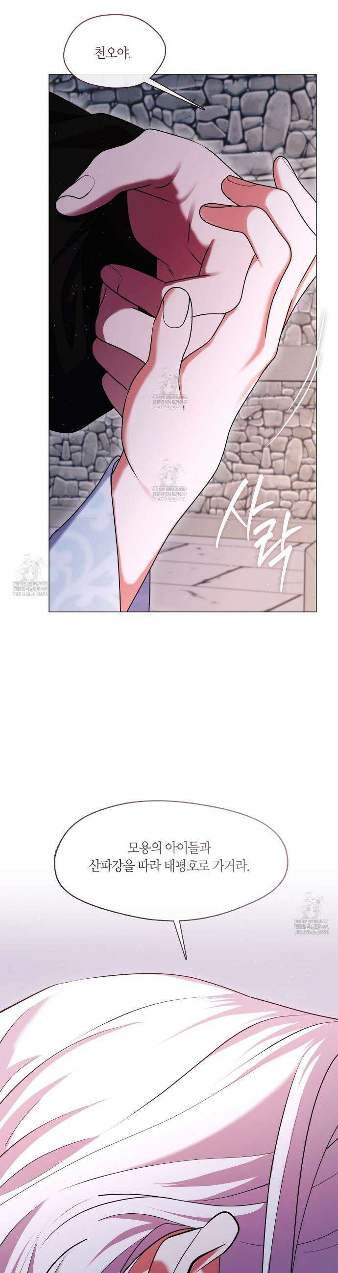 마교 교주를 애지중지 키웠다 94화 5