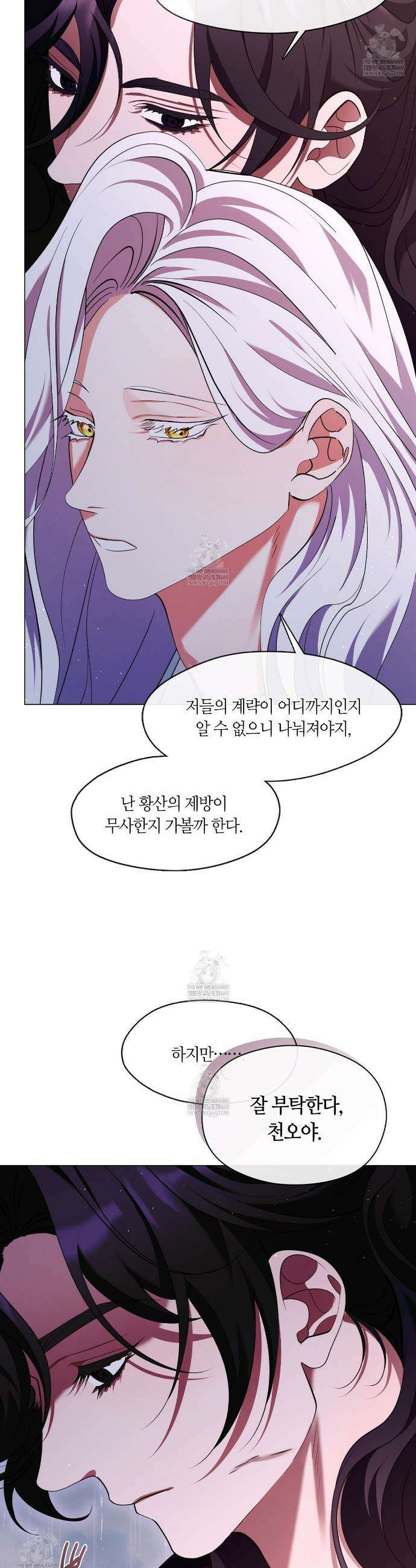 마교 교주를 애지중지 키웠다 94화 8