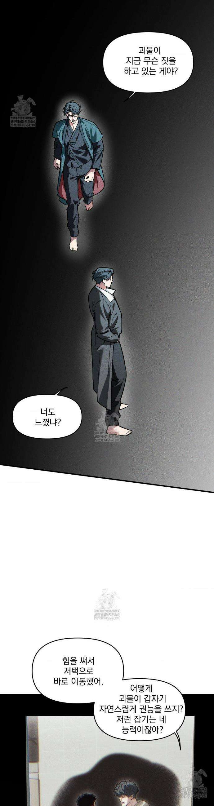 제물남편 54화 2
