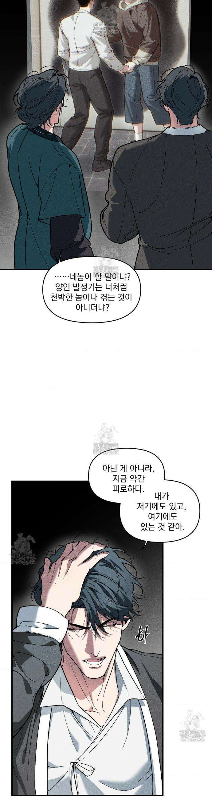 제물남편 54화 3