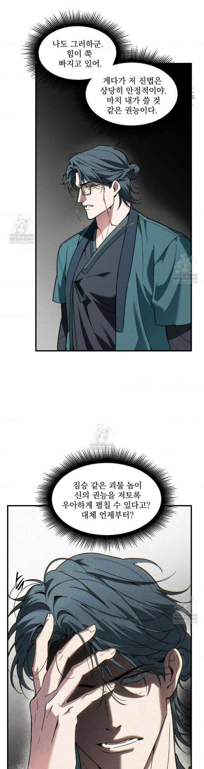 제물남편 54화 4