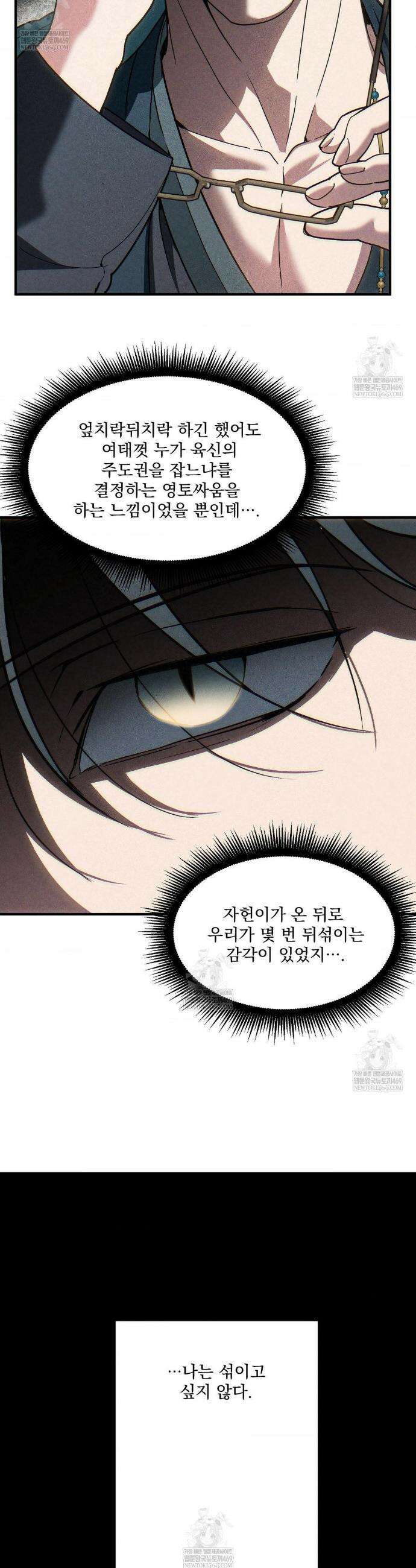 제물남편 54화 5