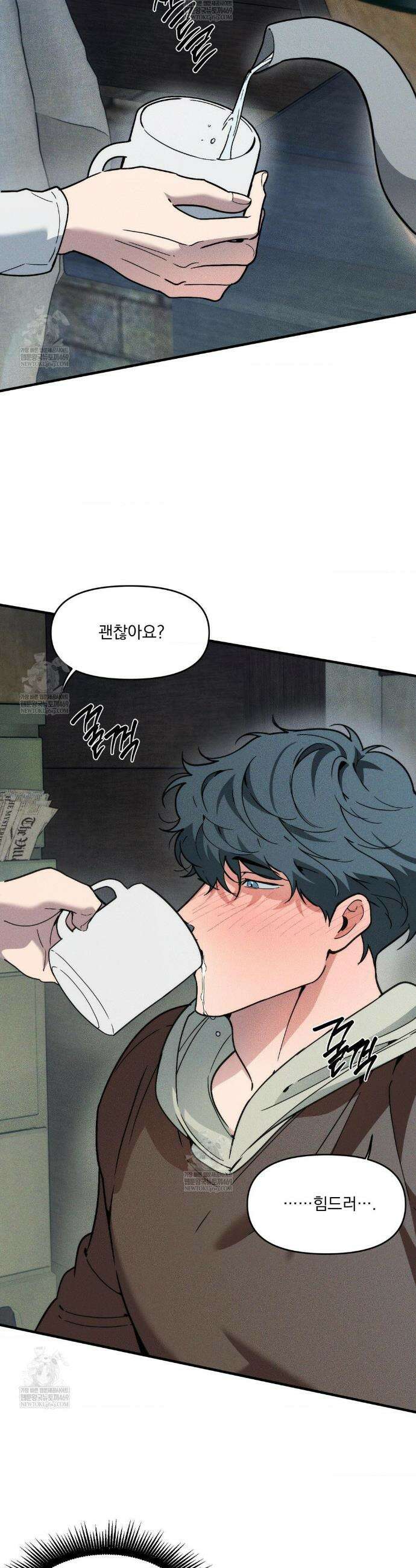 제물남편 54화 9