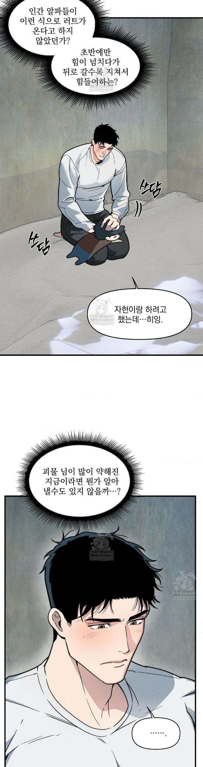 제물남편 54화 10