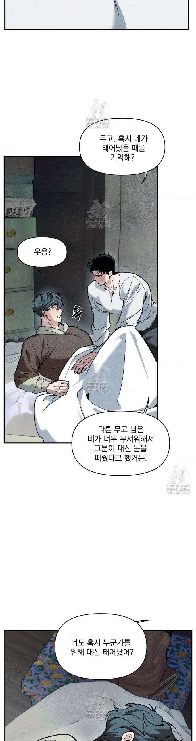 제물남편 54화 11