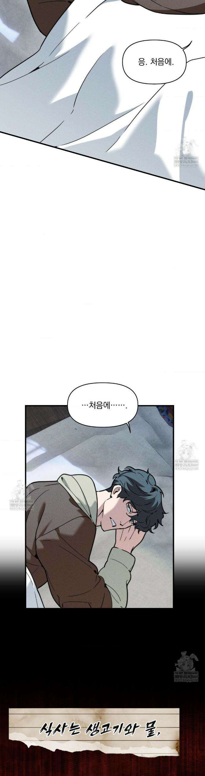 제물남편 54화 13