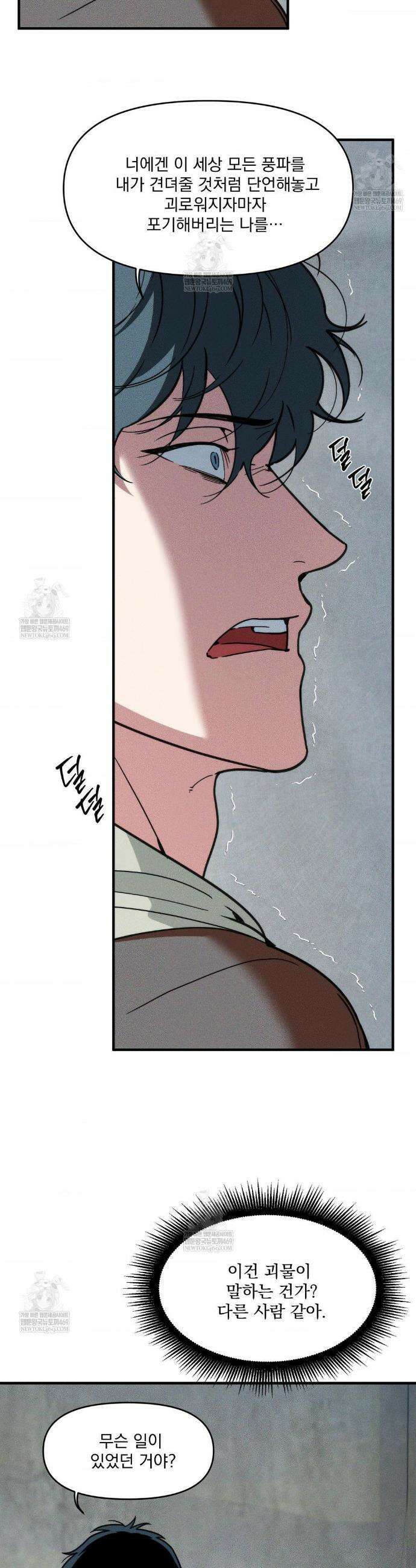 제물남편 54화 19