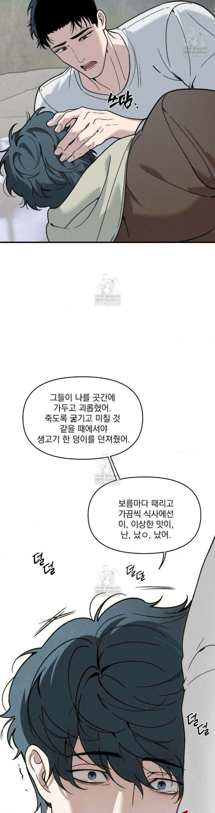 제물남편 54화 20