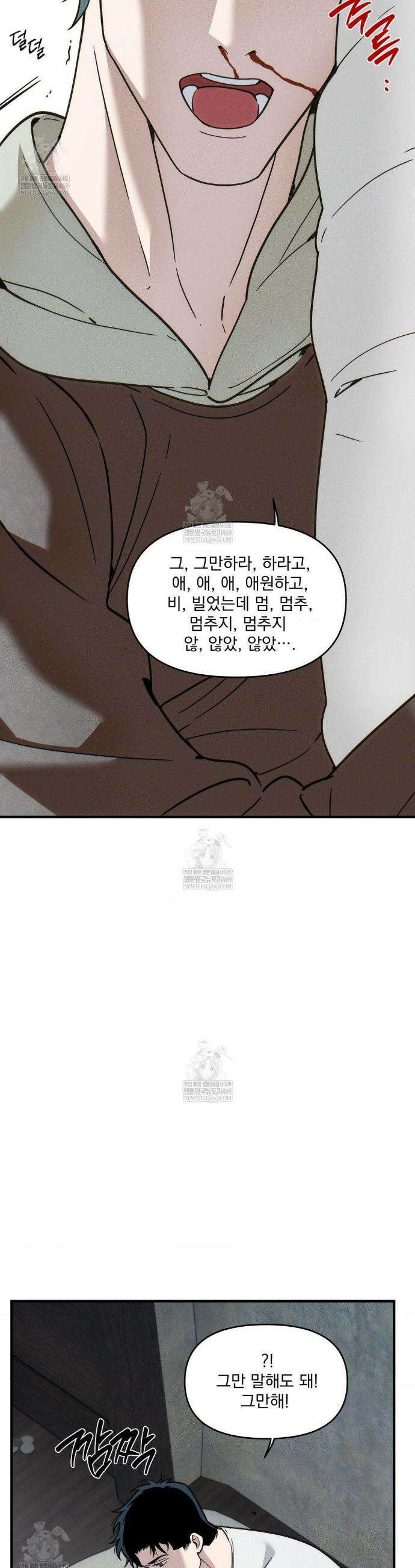 제물남편 54화 21