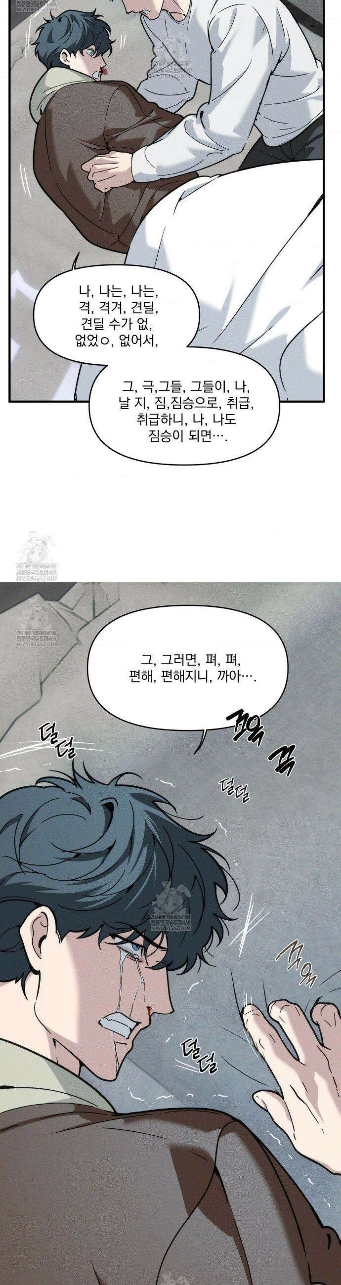 제물남편 54화 22