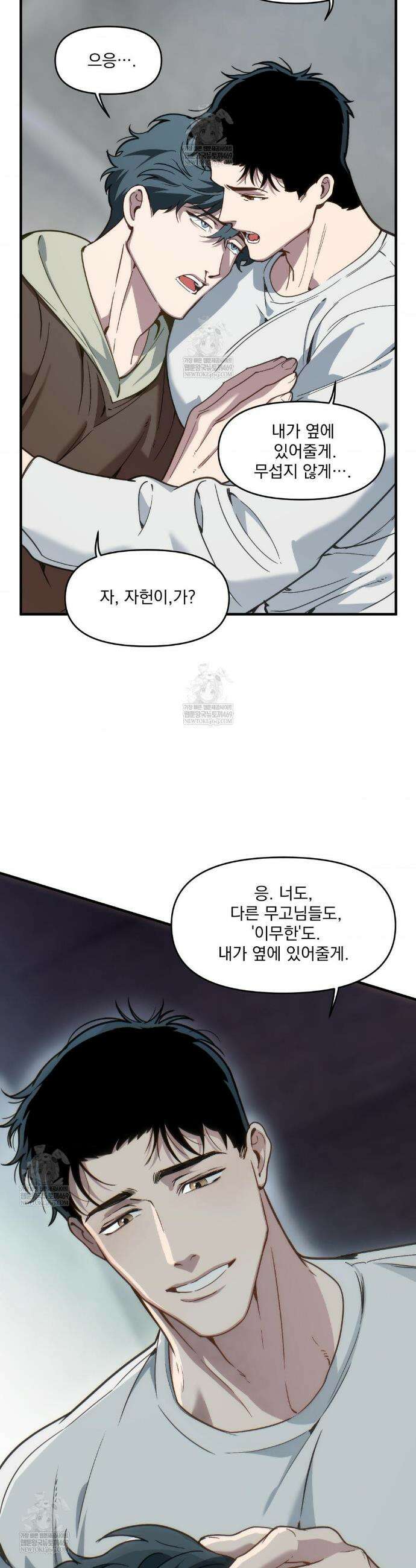 제물남편 54화 25