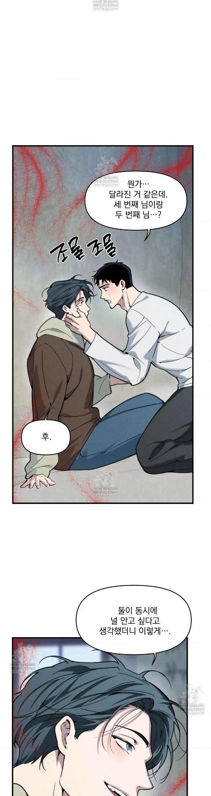 제물남편 54화 32