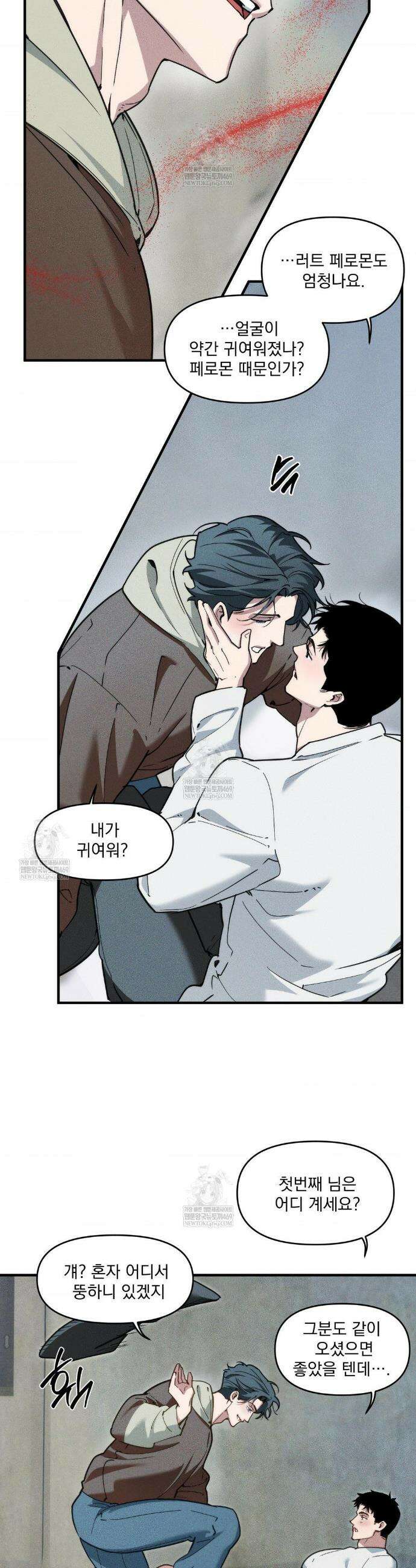 제물남편 54화 33