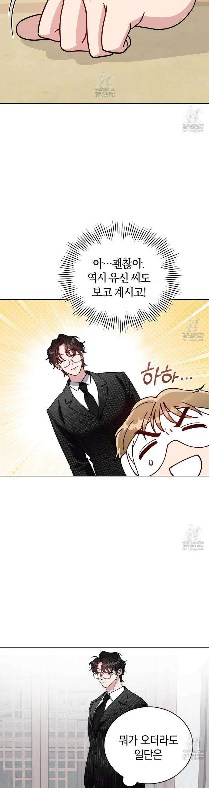 밟아주세요 왕자님 20화 3