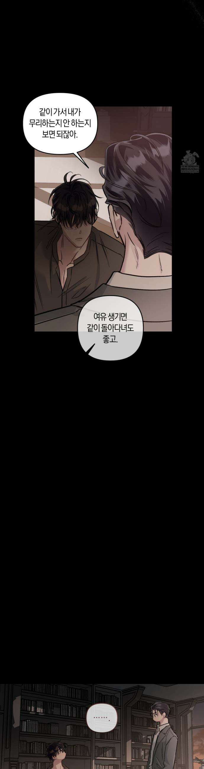 외사랑 외전 21화 4