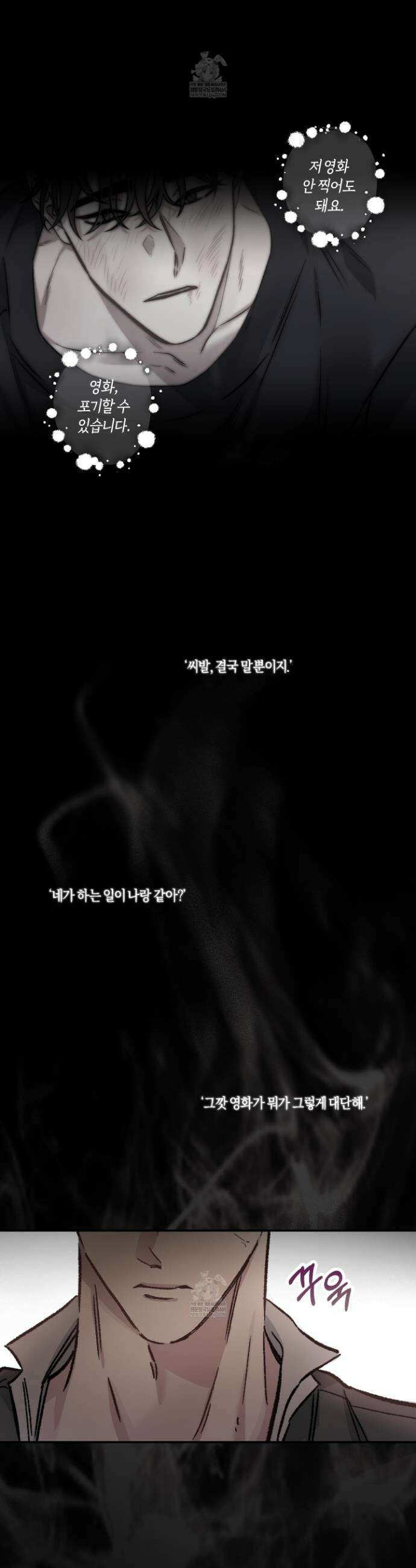 외사랑 외전 21화 6