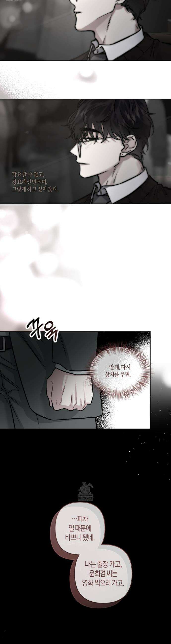 외사랑 외전 21화 9