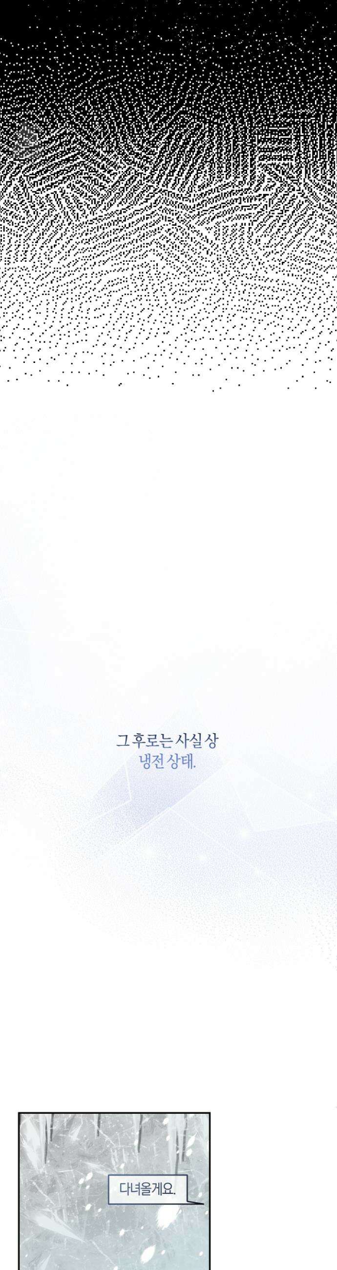 외사랑 외전 21화 11