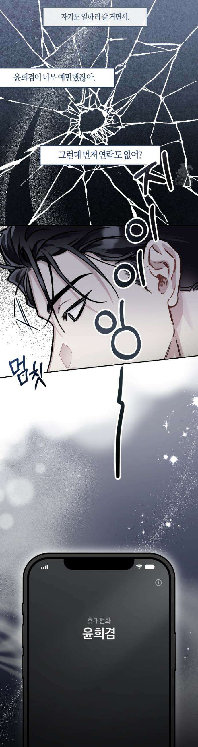 외사랑 외전 21화 13