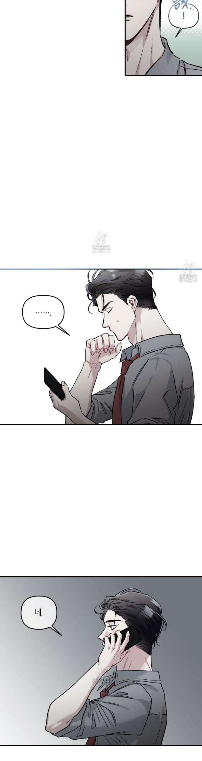 외사랑 외전 21화 15