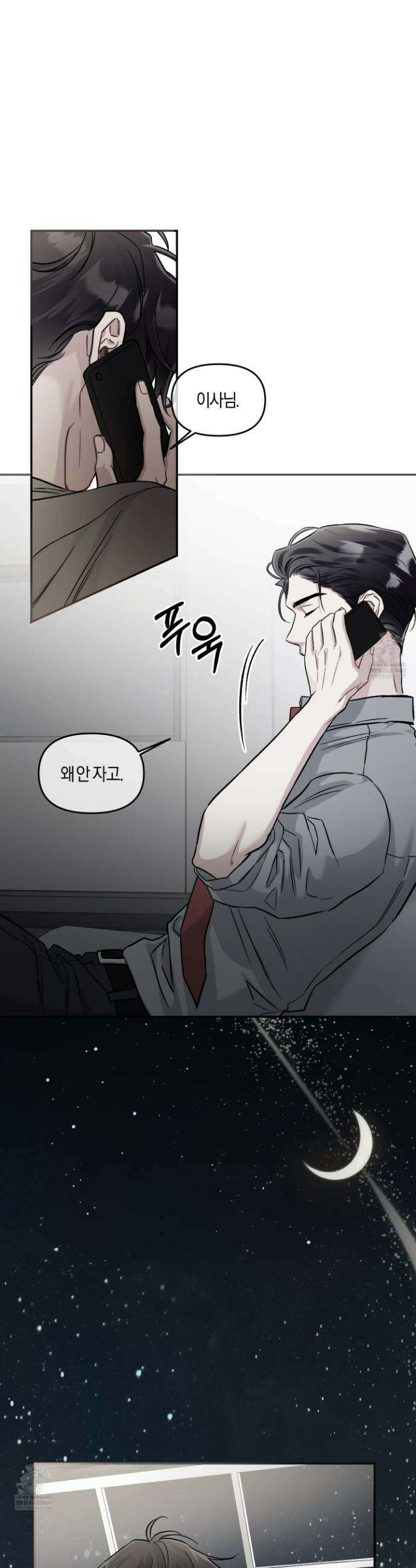 외사랑 외전 21화 16