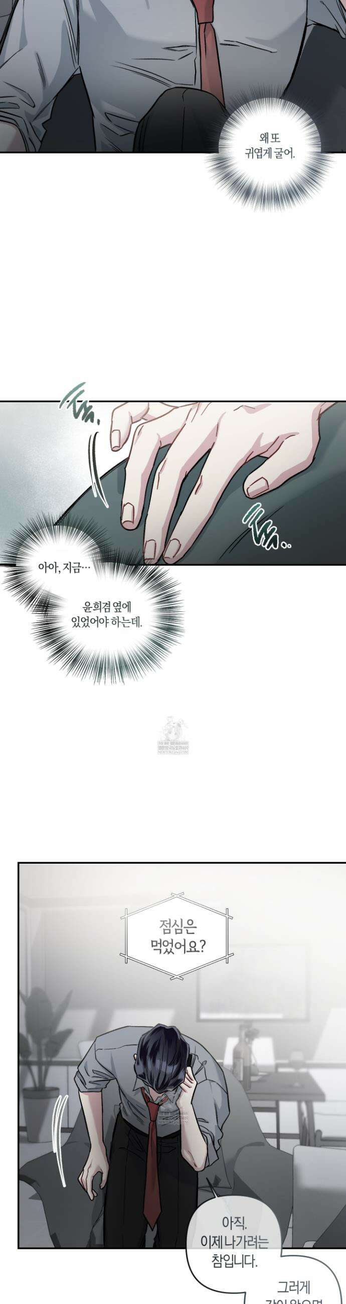 외사랑 외전 21화 19