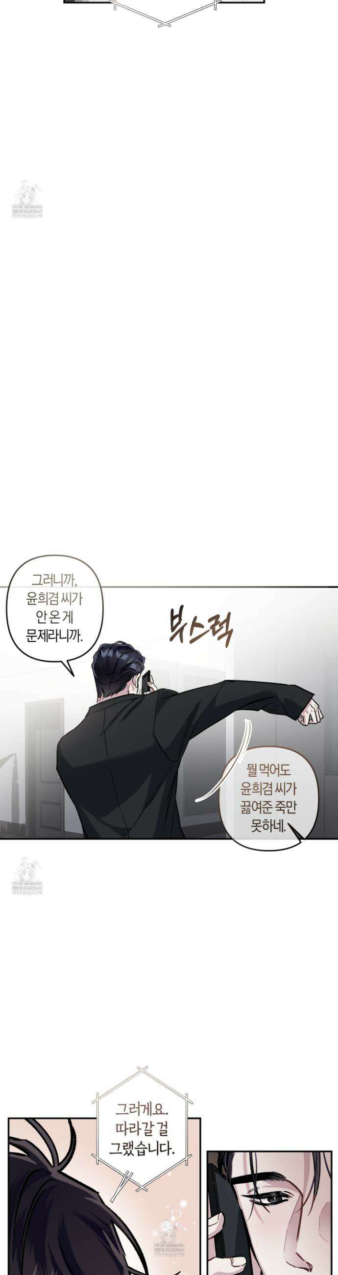 외사랑 외전 21화 21