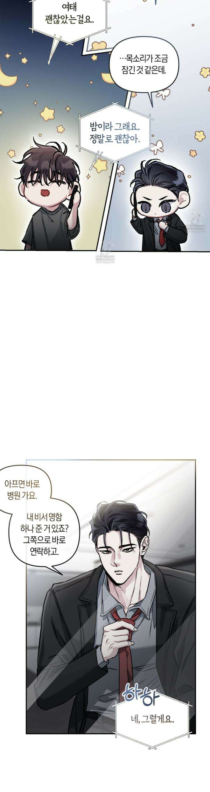 외사랑 외전 21화 23