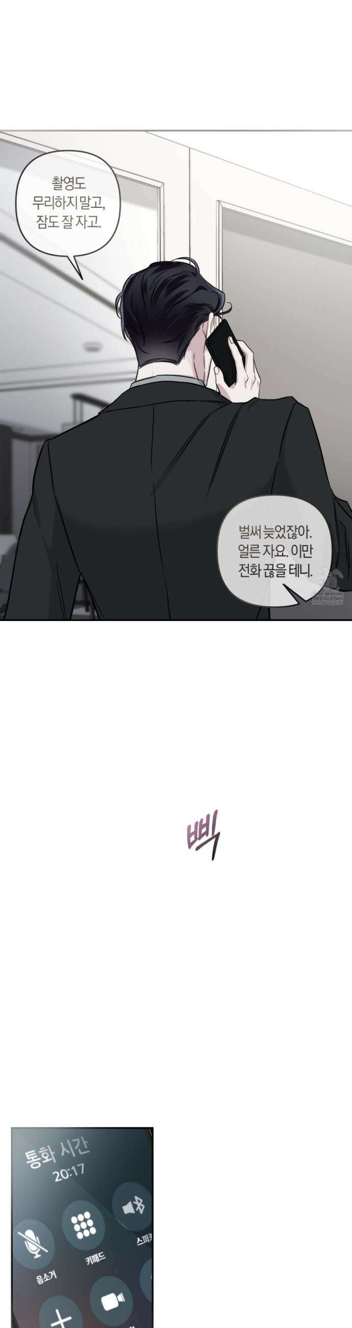 외사랑 외전 21화 25
